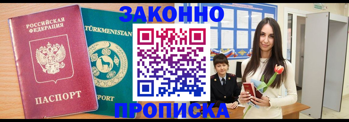 купить прописку в Нижнем Новгороде