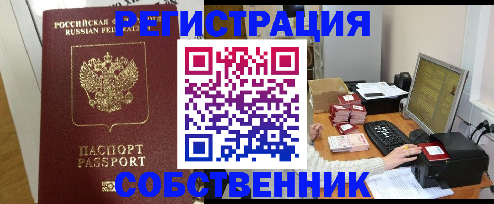 временная регистрация купить в Нижнем Новгороде