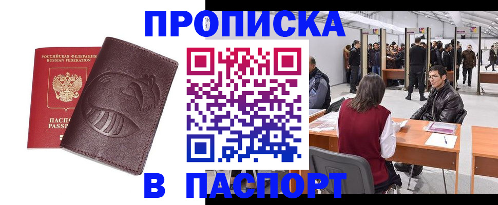 прописка в Нижнем Новгороде