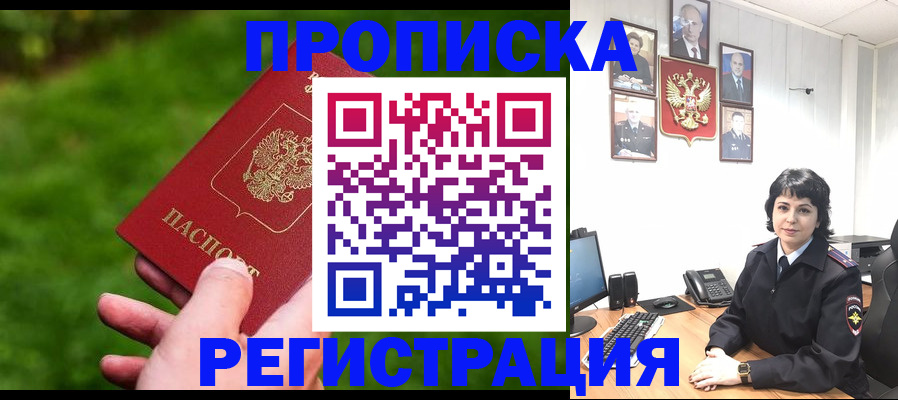 прописка 2025 в Нижнем Новгороде