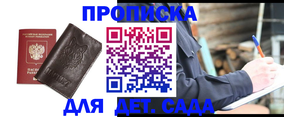 купить прописку в Нижнем Новгороде